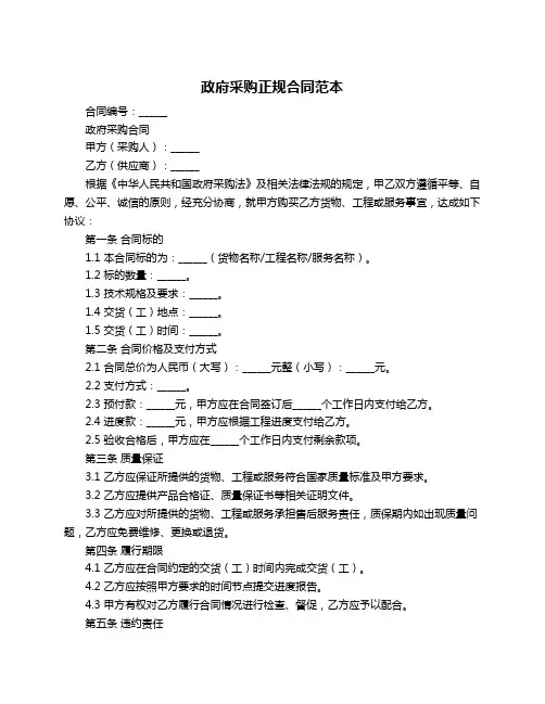 政府采购正规合同范本