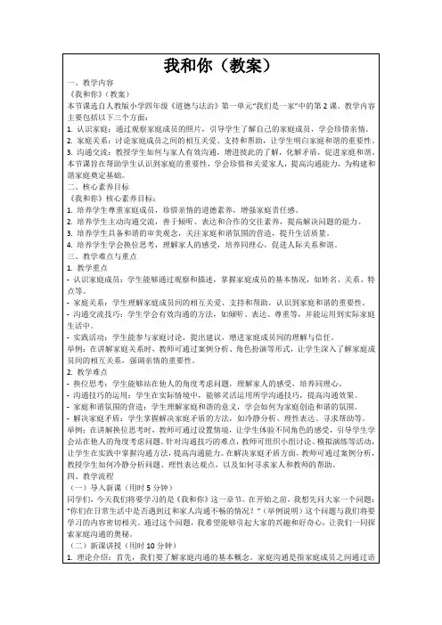 我和你(教案)