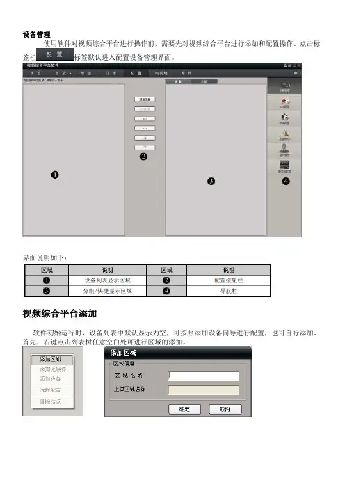 视频综合平台4100软件配置说明