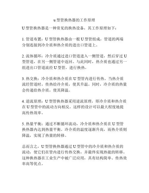 u型管换热器的工作原理