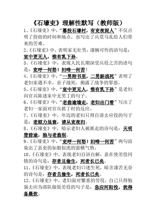 《石壕吏》理解性默写(教师版)
