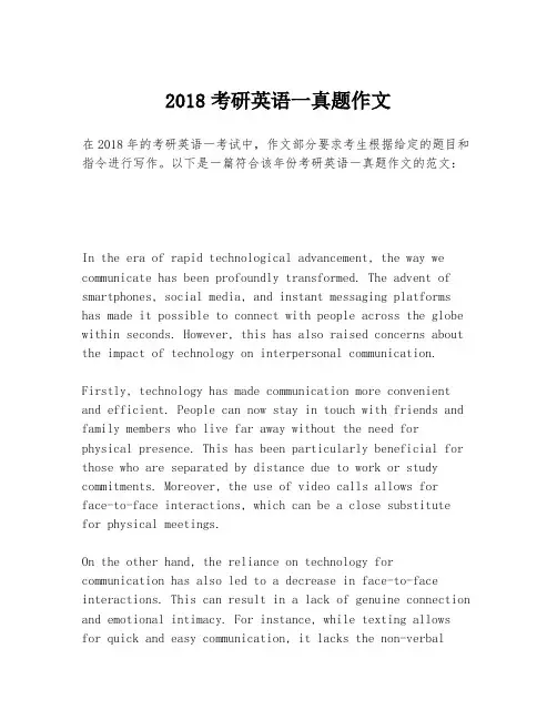 2018考研英语一真题作文