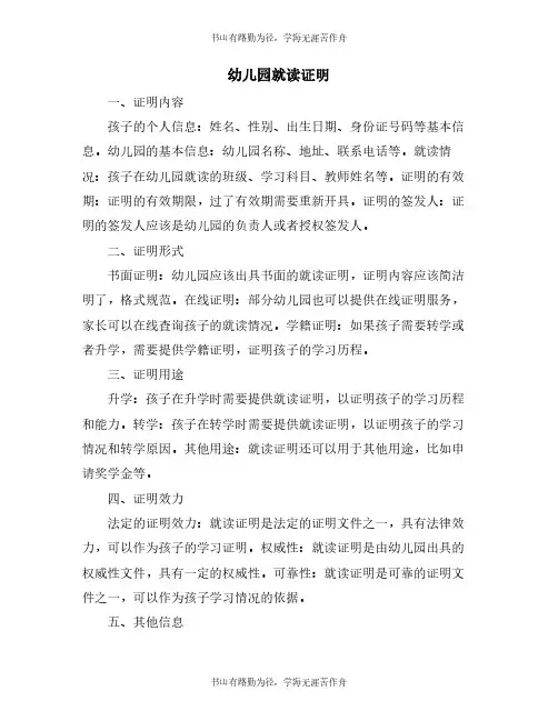 幼儿园就读证明