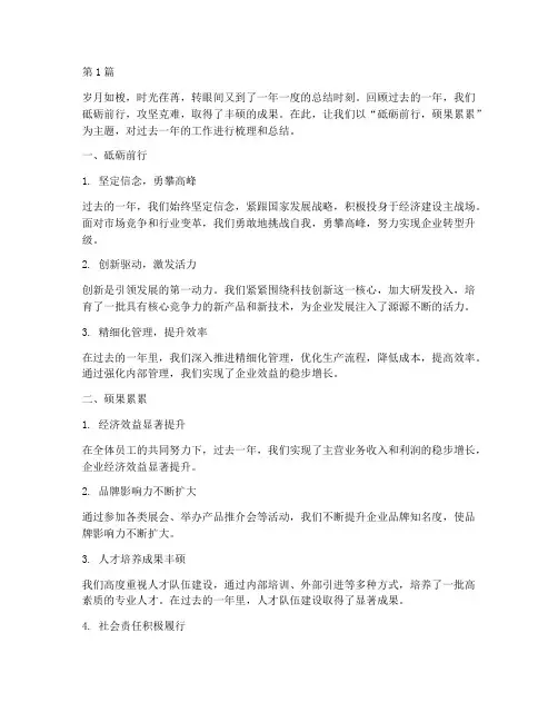 年度总结主题词语(3篇)