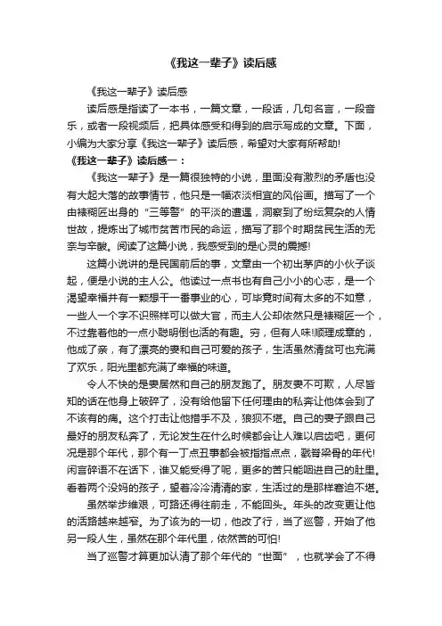 《我这一辈子》读后感