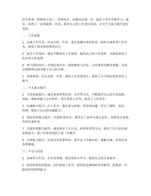 年终个人工作总结个人能力提升