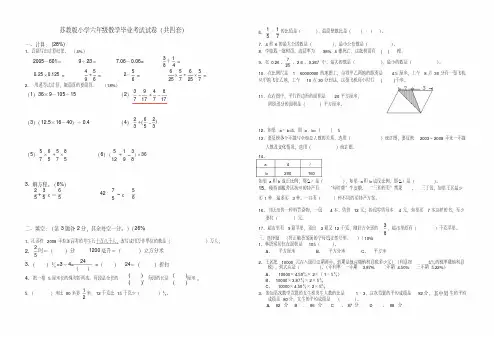 苏教版小学六年级数学毕业考试试卷(共四套)