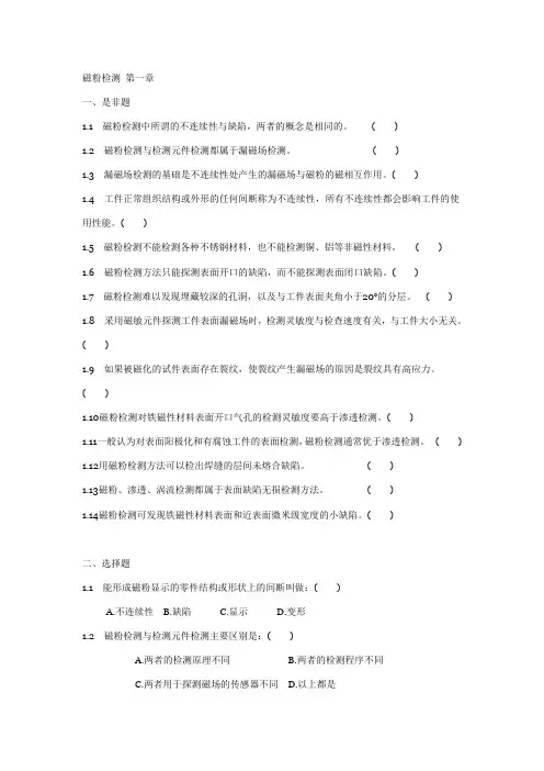 磁粉检测试题库