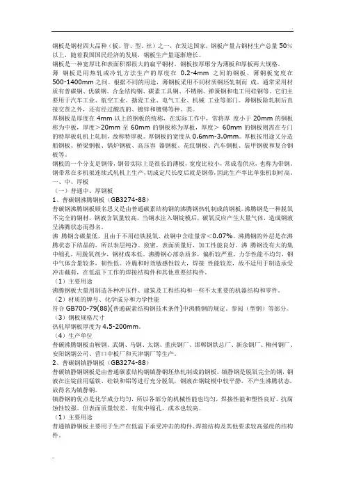 钢板尺寸标准