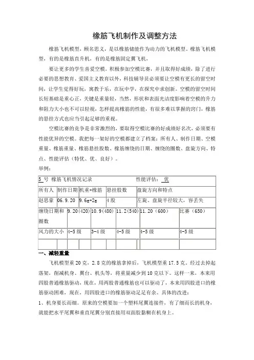 橡筋飞机制作及调整方法