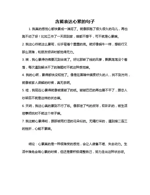 含蓄表达心累的句子