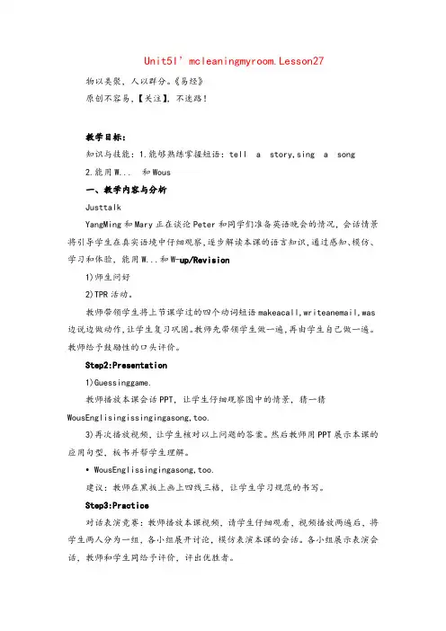精通版英语五年级下册Lesson27教案与反思