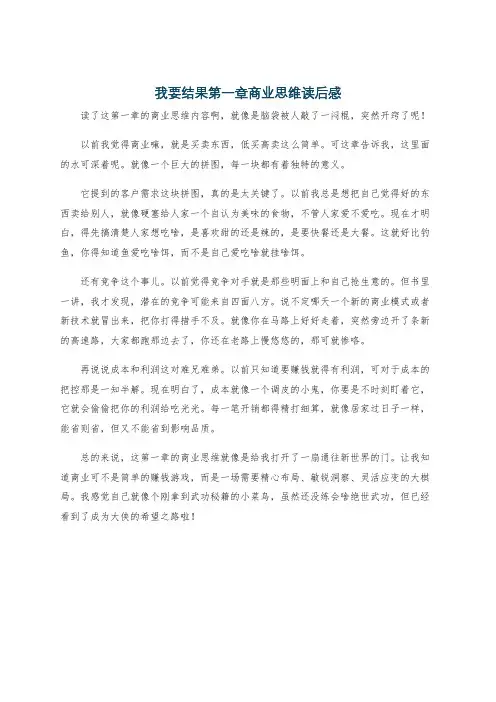 我要结果第一章商业思维读后感