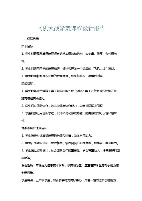 飞机大战游戏课程设计报告