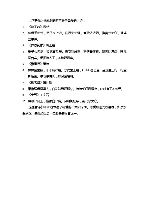 关于母爱的古诗五首