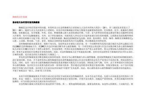 胸痛诊疗思路方案