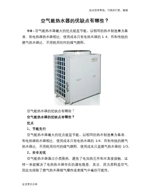 空气能热水器的优缺点有哪些？