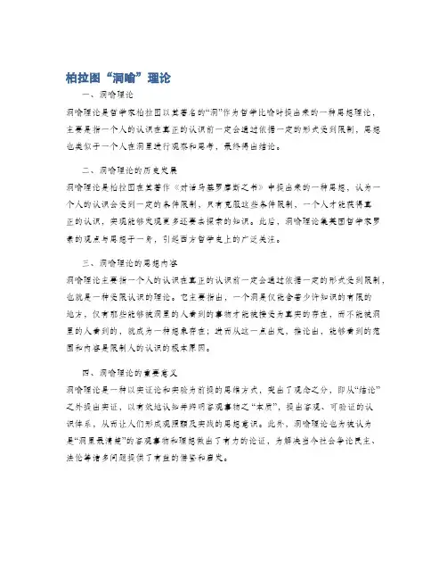 柏拉图“洞喻”理论