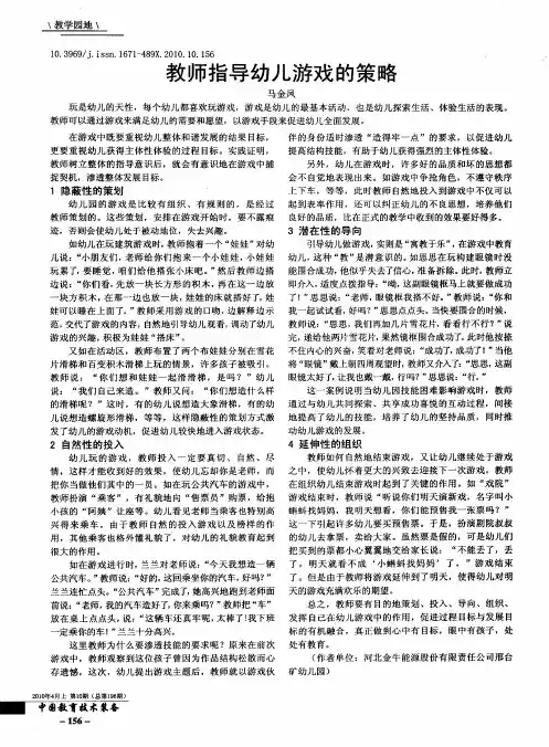 教师指导幼儿游戏的策略