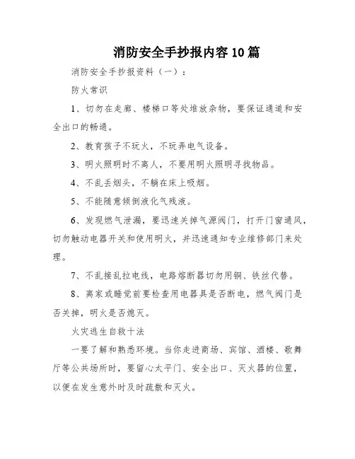 消防安全手抄报内容10篇
