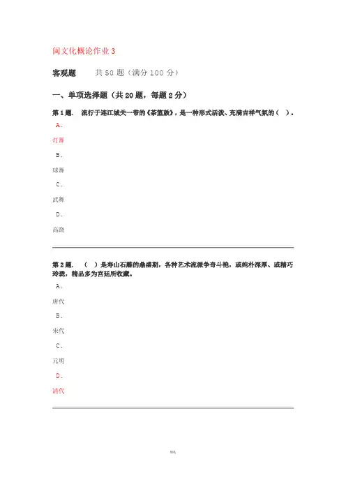 2016年闽文化概论作业3