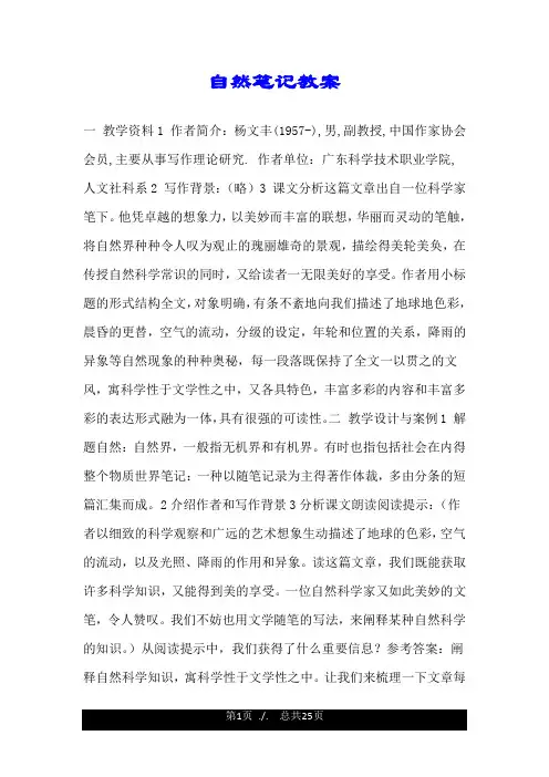自然笔记教案.doc
