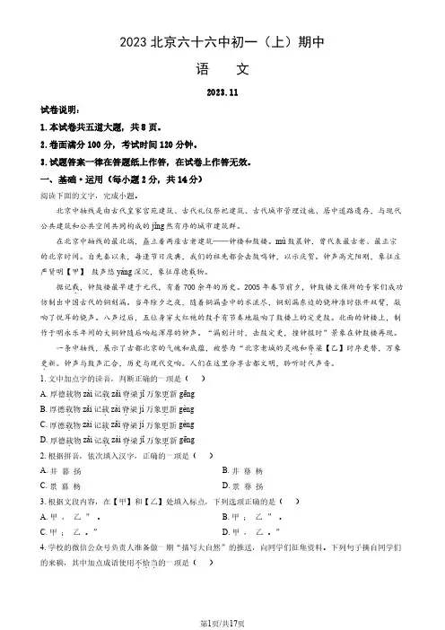 2023北京六十六中初一(上)期中语文(含答案)