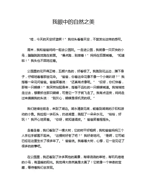 我眼中的自然之美