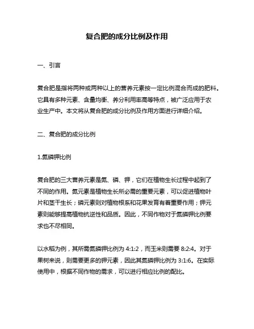 复合肥的成分比例及作用