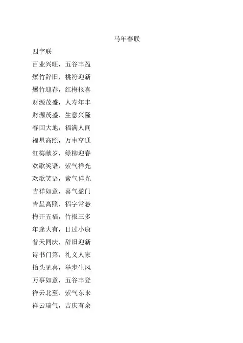 2014年春联,马年春联