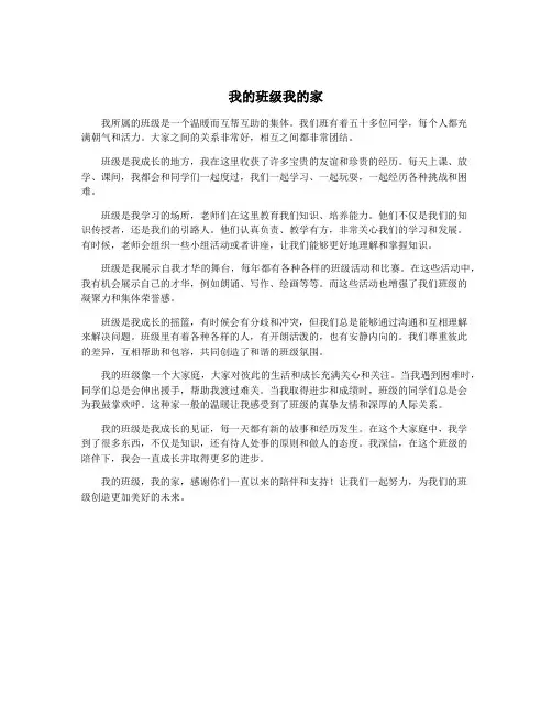 我的班级我的家