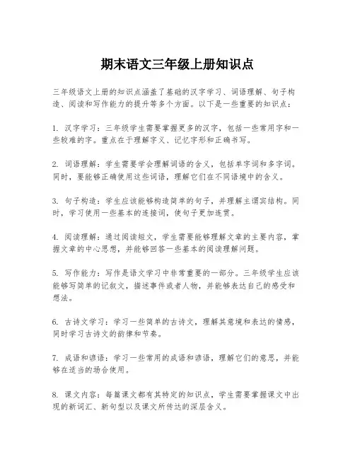 期末语文三年级上册知识点