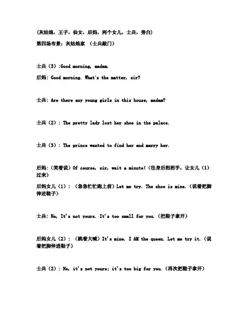 灰姑娘剧本