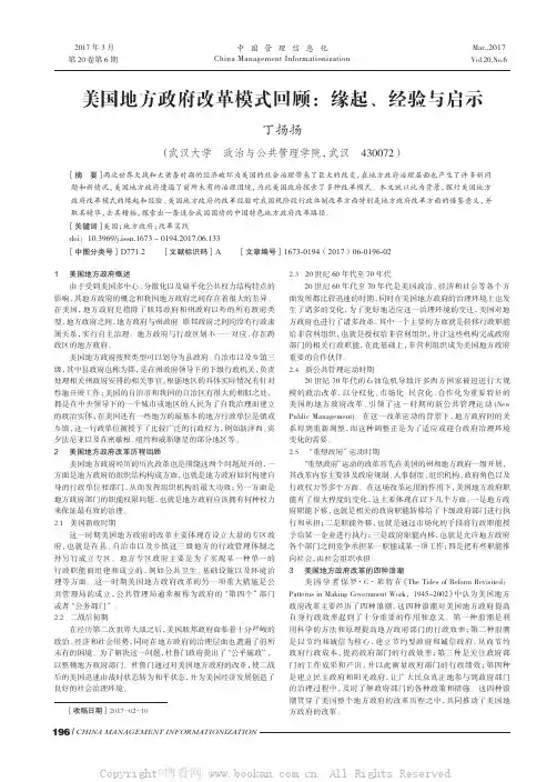 美国地方政府改革模式回顾：缘起、经验与启示