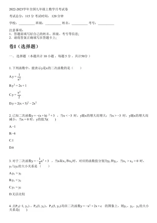 2022-2023学年全国初中九年级上数学沪科版月考试卷(含解析)