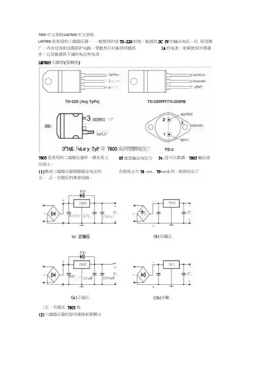 7805中文资料