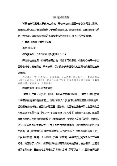 写字楼咖啡馆成功案例