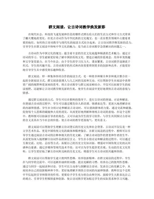 群文阅读,让古诗词教学焕发新彩