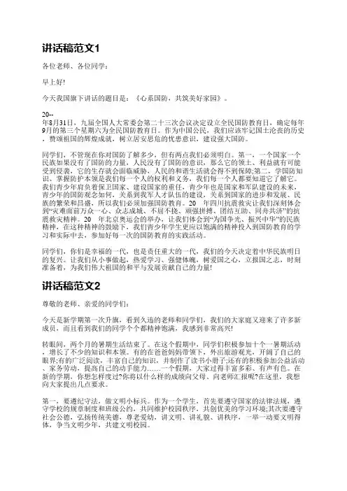 讲话稿范文(汇总13篇)