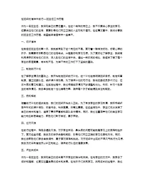 在班级的海洋中航行——班主任工作历程