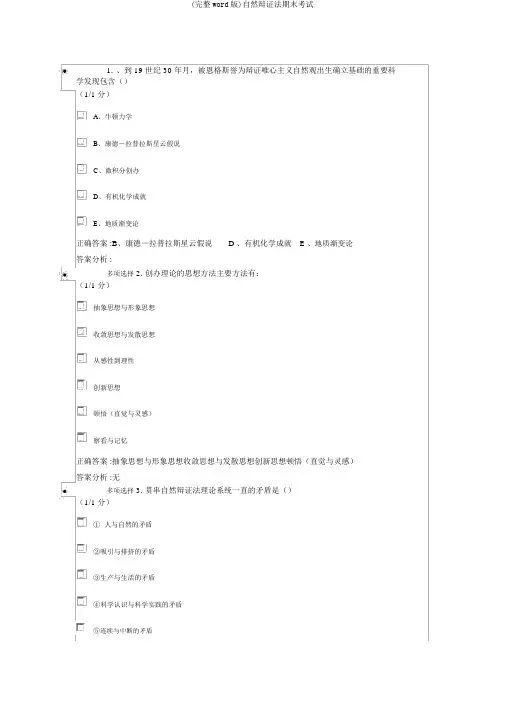 (完整word版)自然辩证法期末考试