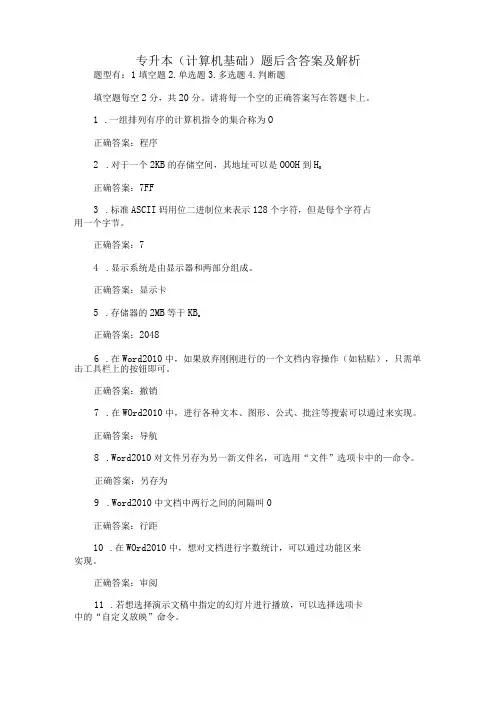 专升本《计算机基础》试卷题后含答案及解析
