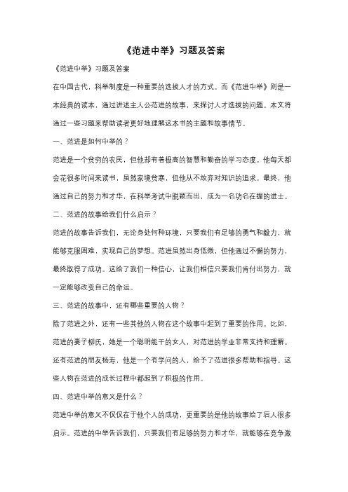 《范进中举》习题及答案