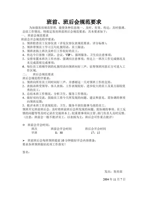 班前、班后会规范要求