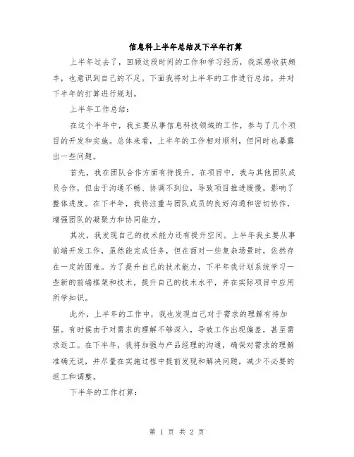 信息科上半年总结及下半年打算