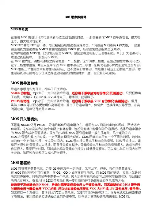 MOS管参数详解及驱动电阻选择