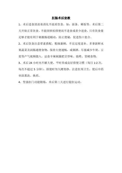 肛肠健康教育