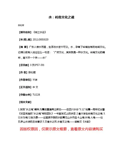 水：岭南文化之魂