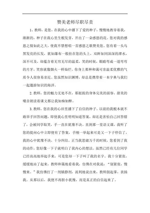 赞美老师尽职尽责