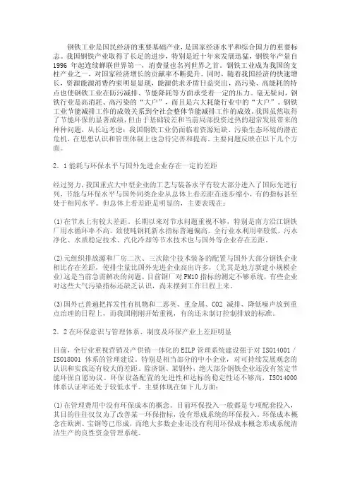 钢铁工业是国民经济的重要基础产业